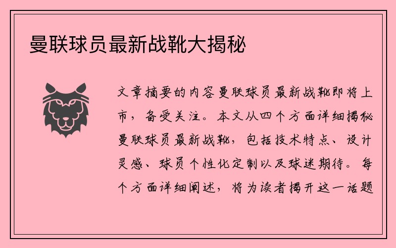 曼联球员最新战靴大揭秘
