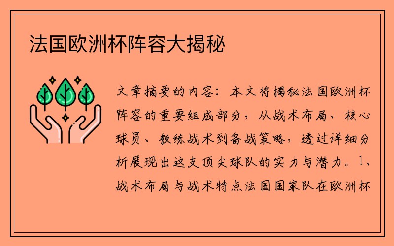 法国欧洲杯阵容大揭秘