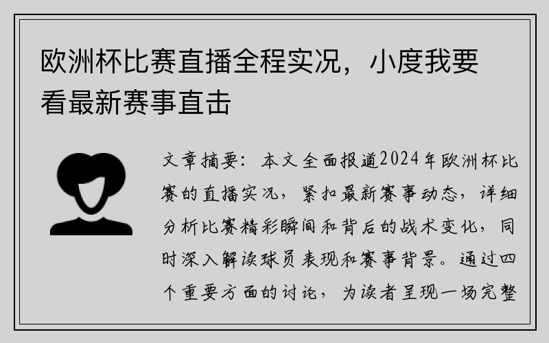 欧洲杯比赛直播全程实况，小度我要看最新赛事直击
