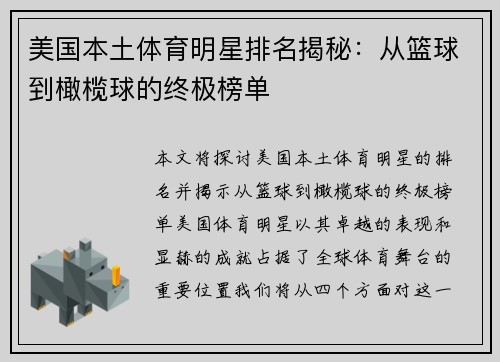 美国本土体育明星排名揭秘：从篮球到橄榄球的终极榜单