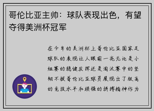 哥伦比亚主帅：球队表现出色，有望夺得美洲杯冠军