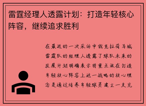 雷霆经理人透露计划：打造年轻核心阵容，继续追求胜利