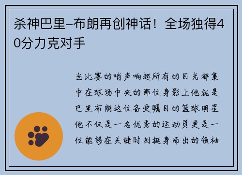 杀神巴里-布朗再创神话！全场独得40分力克对手