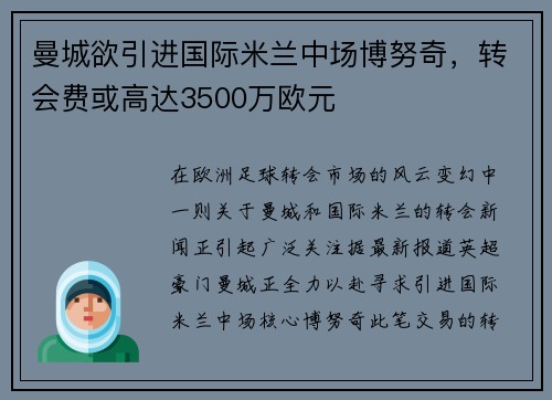 曼城欲引进国际米兰中场博努奇，转会费或高达3500万欧元